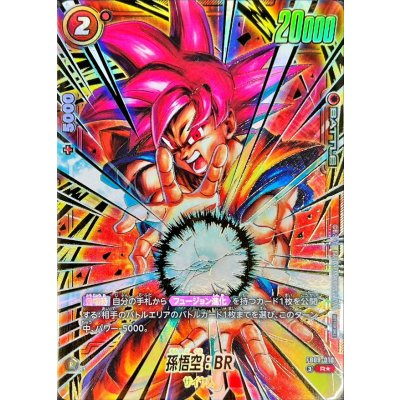 画像1: 孫悟空：BR(未開封/パラレル/金文字)【R☆】{FB09-010}