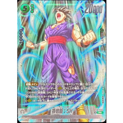 画像1: 孫悟飯：SH【PR】{FP-072}