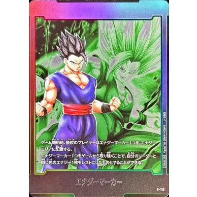 画像1: エナジーマーカー(孫悟飯：SH)【-】{E-113}