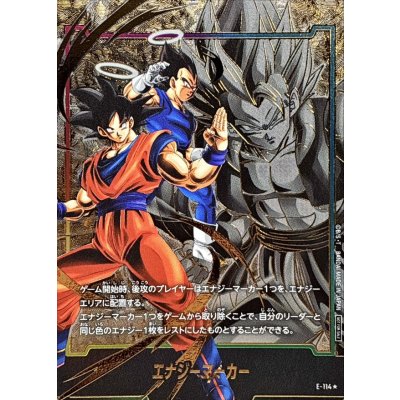 画像1: 〔状態B〕エナジーマーカー(パラレル/ゴジータ)【☆】{E-114}
