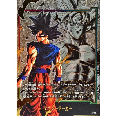 画像1: 〔状態A-〕エナジーマーカー(パラレル/孫悟空)【☆】{E-112}