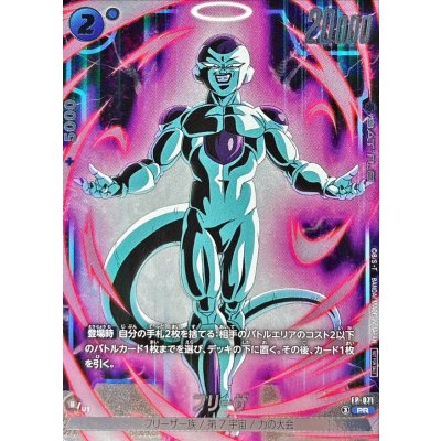 画像1: フリーザ【PR】{FP-071}