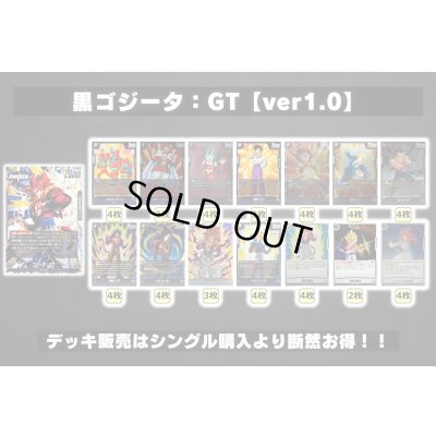 画像2: 黒ゴジータ：GT【ver1.0】{-} [デッキ販売]
