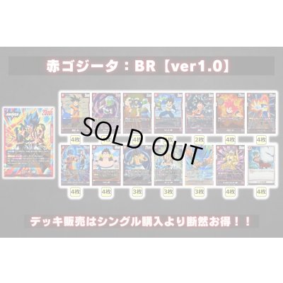 画像2: 赤ゴジータ：BR【ver1.0】{-} [デッキ販売]