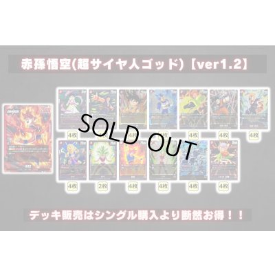 画像2: 赤孫悟空(超サイヤ人ゴッド)【ver1.2】{-} [デッキ販売]