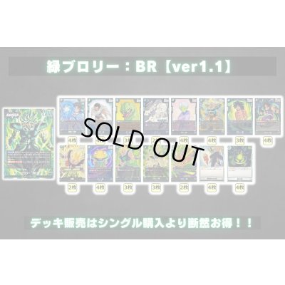 画像2: 緑ブロリー：BR【ver1.1】{-} [デッキ販売]