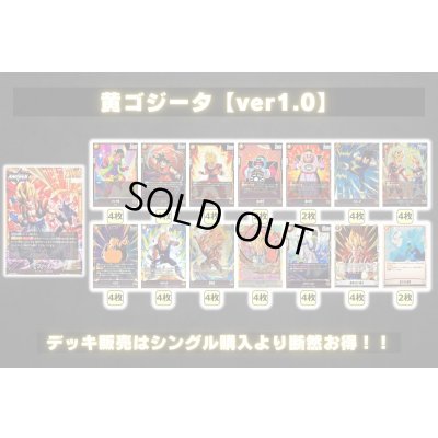 画像2: 黄ゴジータ【ver1.0】{-} [デッキ販売]