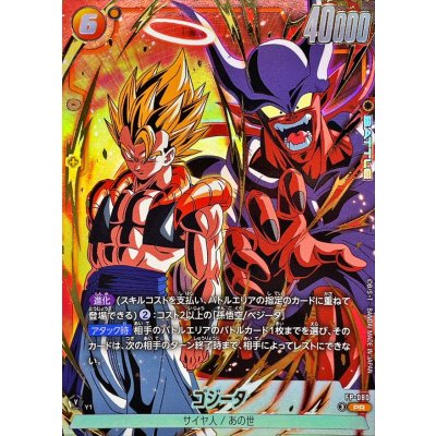 画像1: 〔状態A-〕ゴジータ(背景ジャネンバ)【PR】{FP-080}