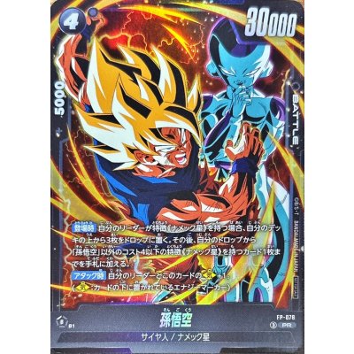 画像1: 〔状態A-〕孫悟空(孫悟空/フリーザ)【PR】{FP-078}