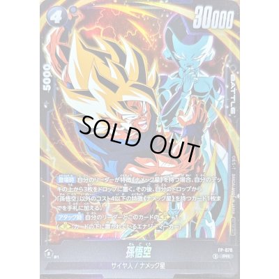 画像1: 孫悟空(孫悟空/フリーザ)【PR】{FP-078}