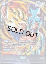 〔状態B〕孫悟空(孫悟空/フリーザ)【PR】{FP-078}