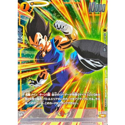 画像1: ベジータ【PR】{FP-073}