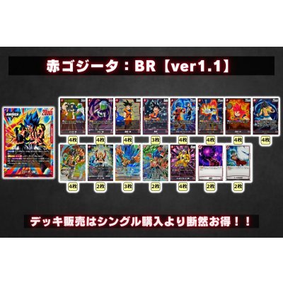 画像2: 赤ゴジータ：BR【ver1.1】{-} [デッキ販売]