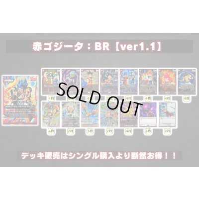 画像2: 赤ゴジータ：BR【ver1.1】{-} [デッキ販売]