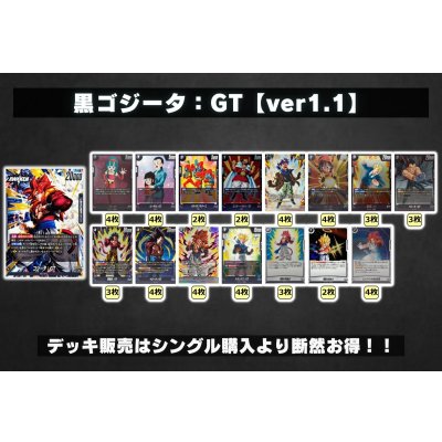 画像2: 黒ゴジータ：GT【ver1.1】{-} [デッキ販売]