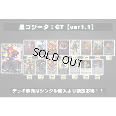 画像2: 黒ゴジータ：GT【ver1.1】{-} [デッキ販売]