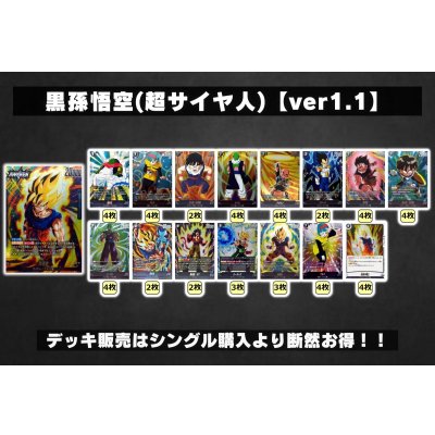 画像2: 黒孫悟空(超サイヤ人)【ver1.1】{-} [デッキ販売]