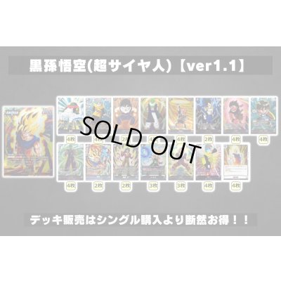 画像2: 黒孫悟空(超サイヤ人)【ver1.1】{-} [デッキ販売]