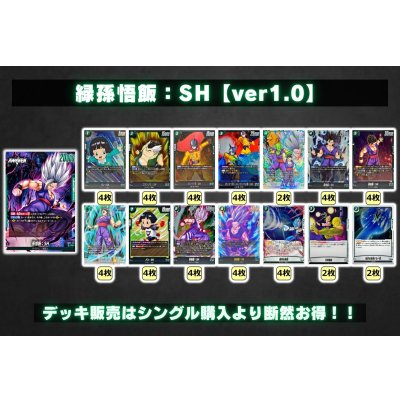 画像2: 緑孫悟飯：SH【ver1.0】{-} [デッキ販売]