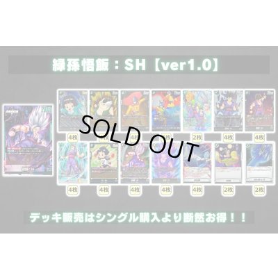 画像2: 緑孫悟飯：SH【ver1.0】{-} [デッキ販売]