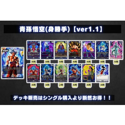 画像2: 青孫悟空(身勝手)【ver1.1】{-} [デッキ販売]
