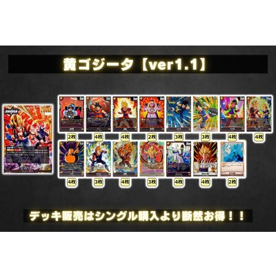 画像2: 黄ゴジータ【ver1.1】{-} [デッキ販売]