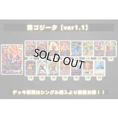 画像2: 黄ゴジータ【ver1.1】{-} [デッキ販売]