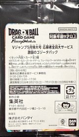 激闘のゴジータ【未開封パック】{-}