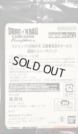 激闘のゴジータ【未開封パック】{-}