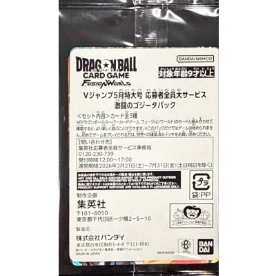 画像1: 激闘のゴジータ【未開封パック】{-}