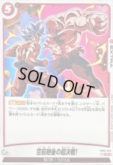 〔状態A-〕空前絶後の超決戦!(パラレル)【UC☆】{FB03-024}