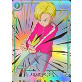 人造人間18号：SH(パラレル)【C☆】{FB09-056}