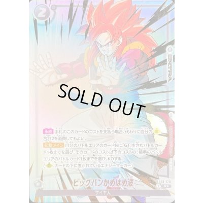 画像1: ビッグバンかめはめ波(パラレル)【R☆】{FB09-120}