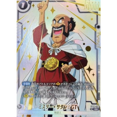 画像1: ミスター・サタン：GT(パラレル)【C☆】{FB09-118}