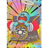 北の界王(パラレル)【C☆】{FB09-074}