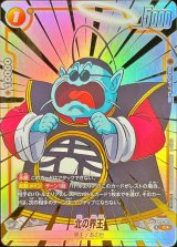 北の界王(パラレル)【C☆】{FB09-074}