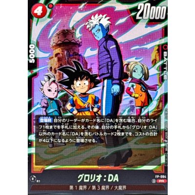 画像1: 〔状態A-〕グロリオ：DA【PR】{FP-084}