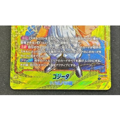 画像3: 〔状態A-〕ゴジータ(パラレル)【SCR☆☆】{FB09-122}
