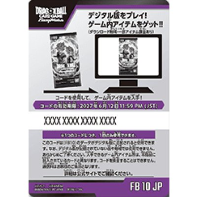 画像1: CROSS FORCE(FB10)シリアルコード(50枚)【-】{-}
