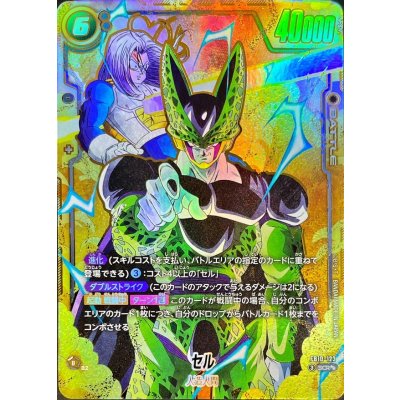 画像1: セル(パラレル)【SCR☆☆】{FB10-123}