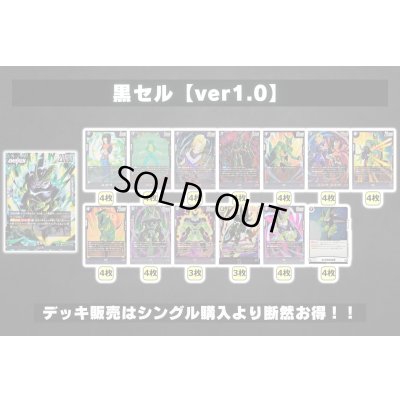 画像2: 黒セル【ver1.0】{-} [デッキ販売]