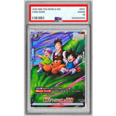 画像1: 〔PSA10鑑定済〕孫悟天/トランクス：幼年期(パラレル)【SR☆】{FB07-105}