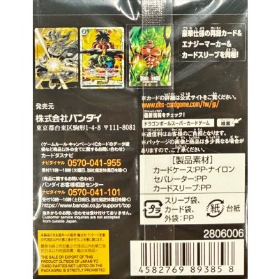 画像2: 『ブロリー(オフィシャルカードケース&カードスリーブセット04 )』【サプライ】{-}
