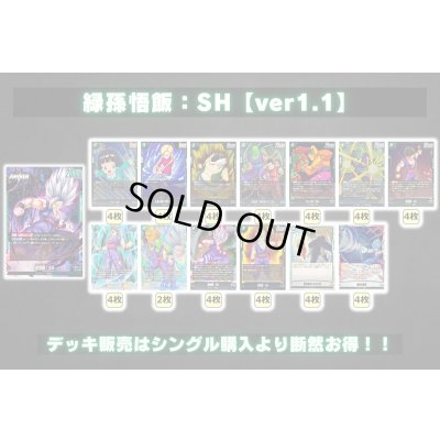 画像2: 緑孫悟飯：SH【ver1.1】{-} [デッキ販売]