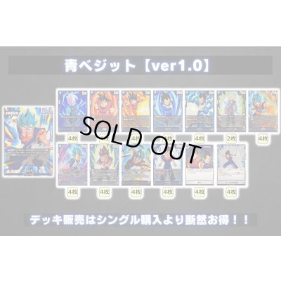 画像2: 青ベジット【ver1.0】{-} [デッキ販売]