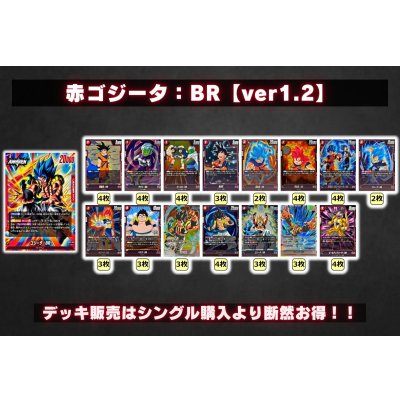 画像2: 赤ゴジータ：BR【ver1.2】{-} [デッキ販売]