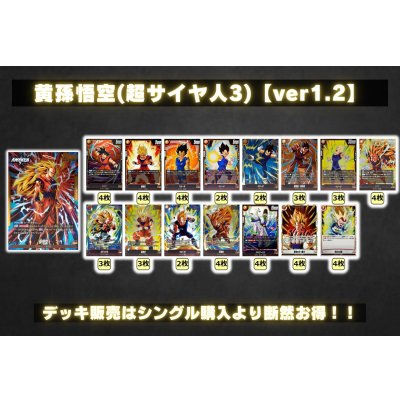 画像2: 黄孫悟空(超サイヤ人3)【ver1.2】{-} [デッキ販売]