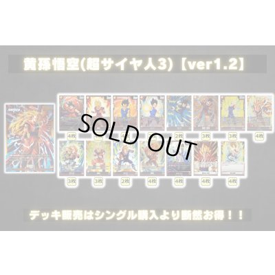 画像2: 黄孫悟空(超サイヤ人3)【ver1.2】{-} [デッキ販売]