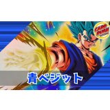青ベジット【ver1.0】{-} [デッキ販売]