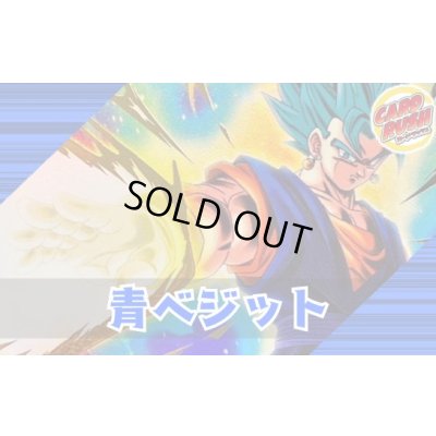 画像1: 青ベジット【ver1.0】{-} [デッキ販売]